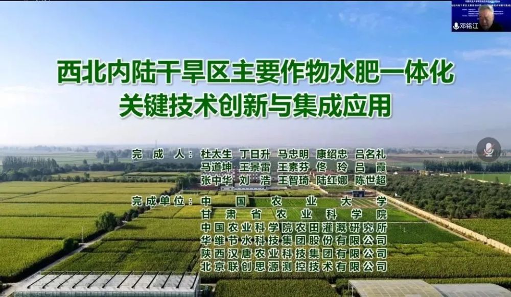 中国农业工程学会组织院士专家评价了康绍忠院士团队水肥一体化科技