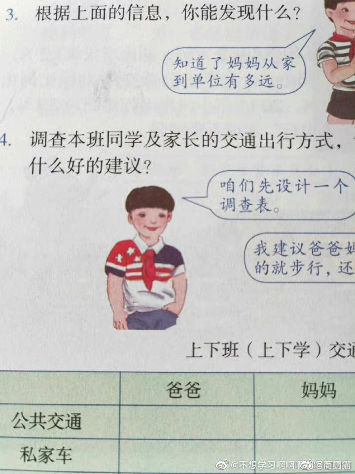 人教版数学教材插图引争议网友表示眼神奇怪、毫无美感