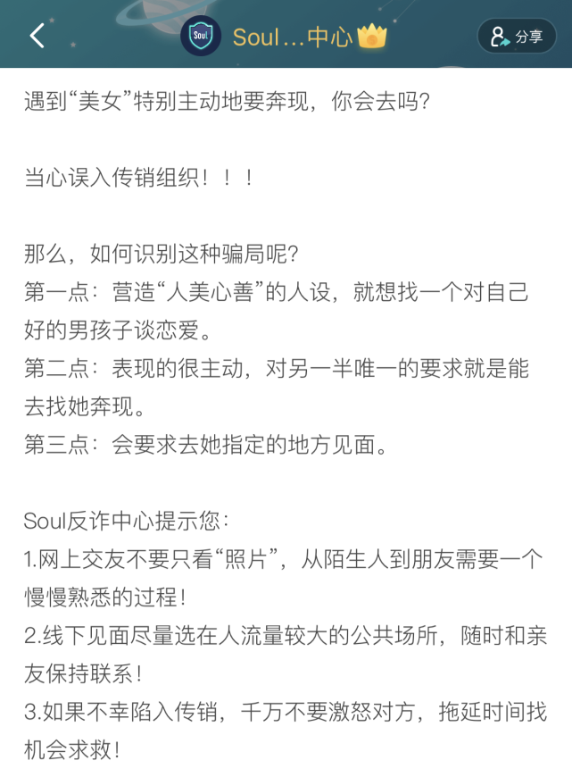 全民反诈再上热soul 我在广场get防骗口诀