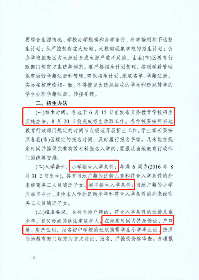 家长注意今年幼升小小升初招生政策来了