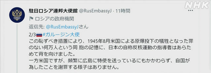 日本未邀请俄方参与广岛和平纪念仪式俄驻日大使：该引以为耻