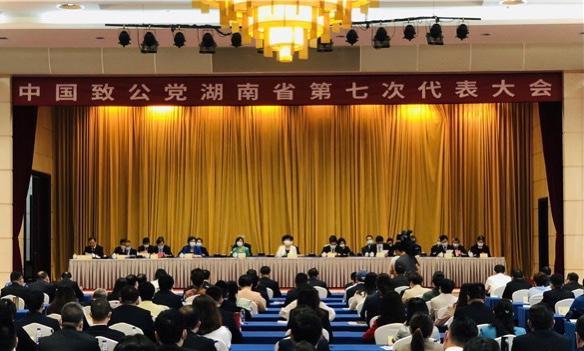 中国致公党湖南省第七次代表大会长沙开幕