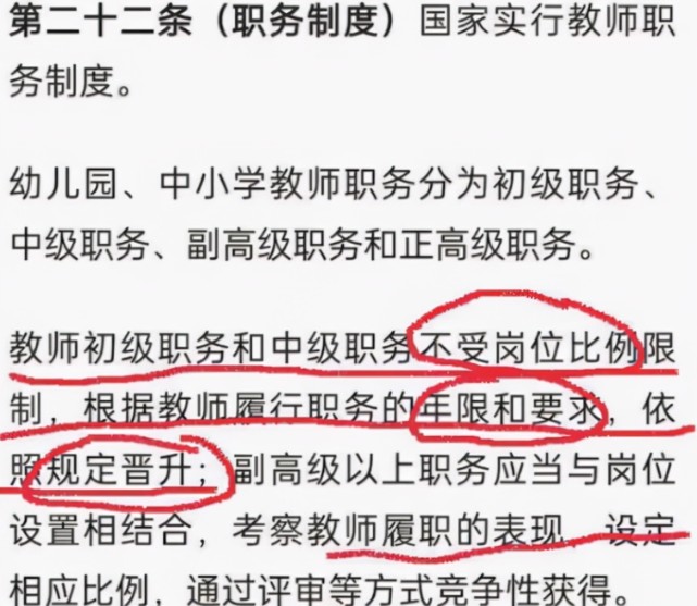 對於教師職稱的評定也有了新的方式,其中明確提到了關於教師初級職務