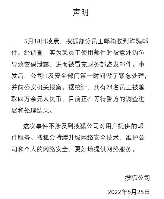 搜狐全体员工遭遇“工资补助”诈骗？张朝阳回应：事儿不大！初二上册音乐书目录