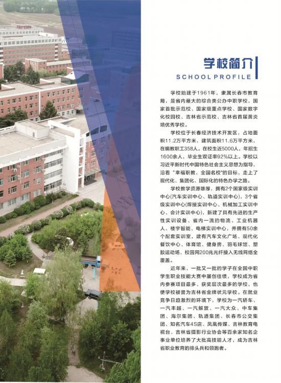 长春职业技术学校2022年32中高职招生报考指南看这里