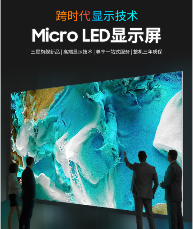 三星1049999元microled电视开售两天,京东预约人数已突破5000人.