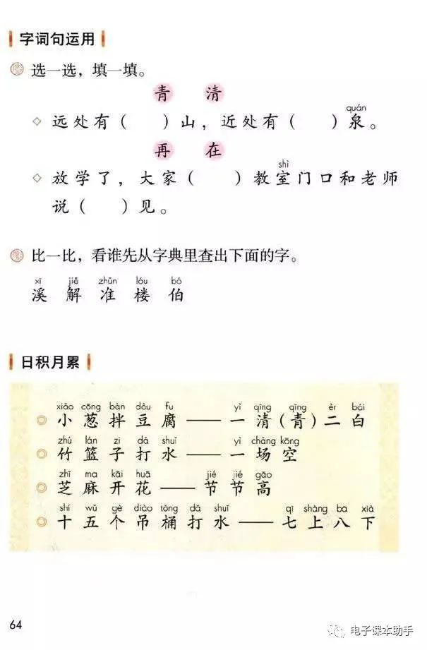 電子教材微課視頻課文朗讀視頻