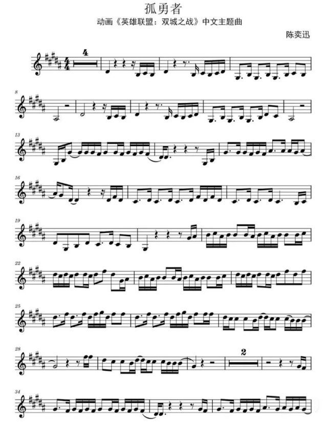 林子安演奏《孤勇者》附小提琴谱