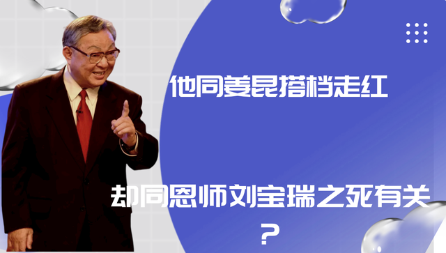 一代相聲大師唐傑忠,為何被質疑忘恩負義?劉寶瑞死因成未解之謎