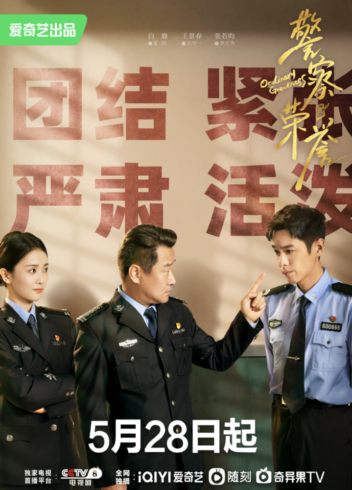 40集警察荣誉今晚开播6位实力派演员坐镇央视又拿到爆款