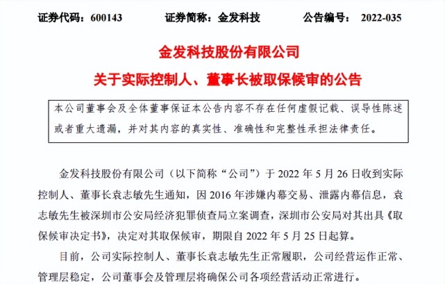 5月26日,金发科技发布公告称,公司于当天收到实际控制人,董事长袁志敏