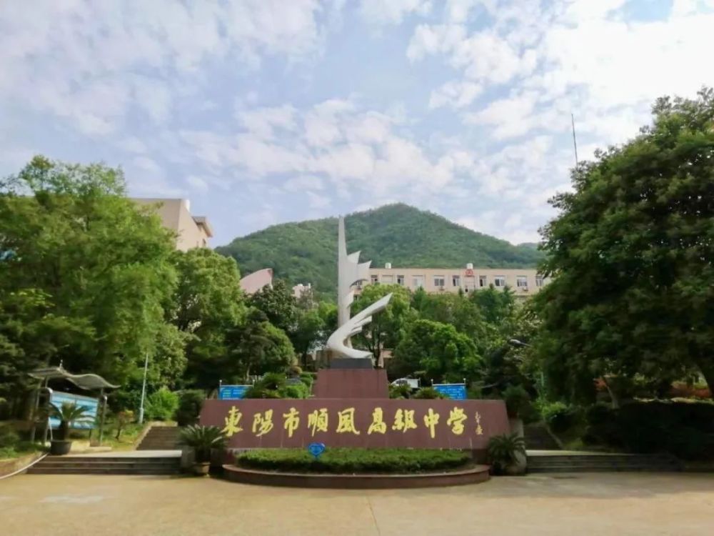 明天东阳二中中天高中顺风高中负责人与你面对面为中考答疑