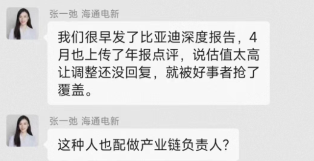 根据聊天内容,海通证券金属团队施毅发布了一则比亚迪与华为合作自动