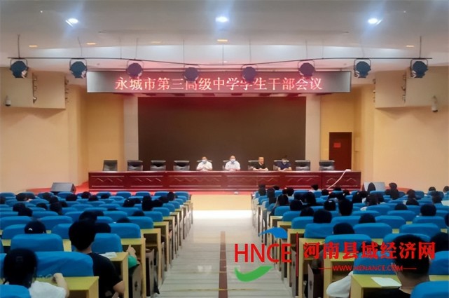 永城市第三高级中学召开全校学生干部会议