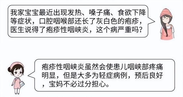 寶寶皰疹性咽峽炎家長該怎麼辦