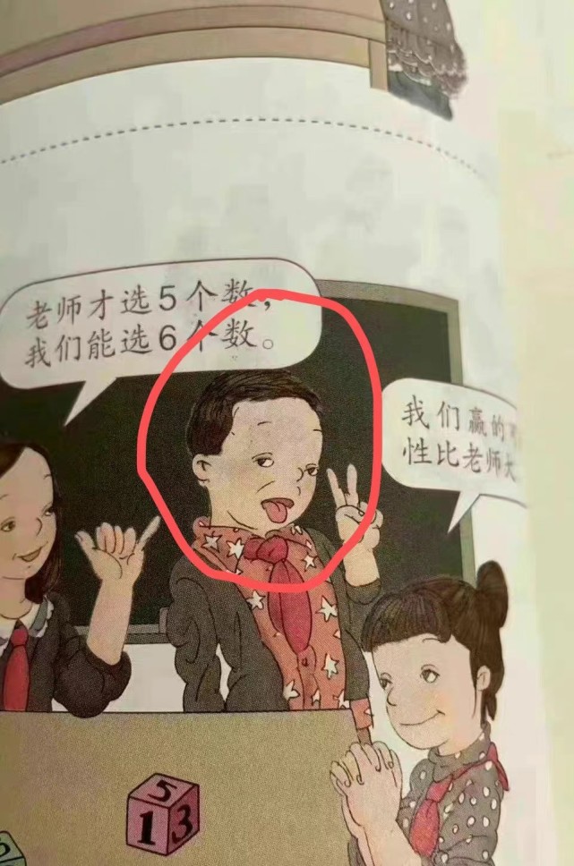 人教版小學數學教材插畫和清華眯眯眼文化滲透和文化覺醒