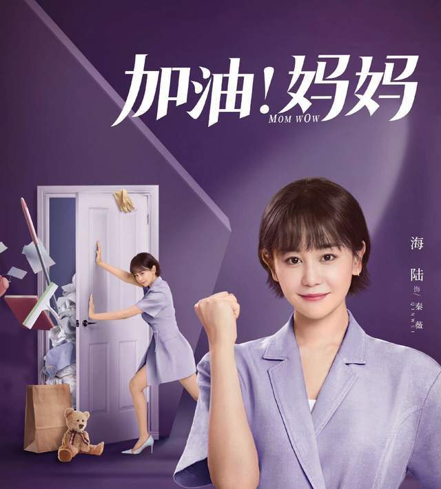 《加油!妈妈》央视八套即将播出,3位实力演员倾情演绎,接地气_腾讯新