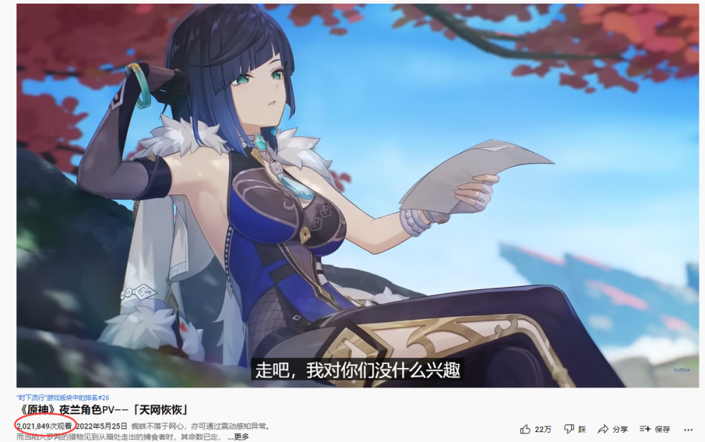 新老婆来了！原神夜兰pv五小时播放量破二百万，火速冲上热榜第一_腾讯新闻