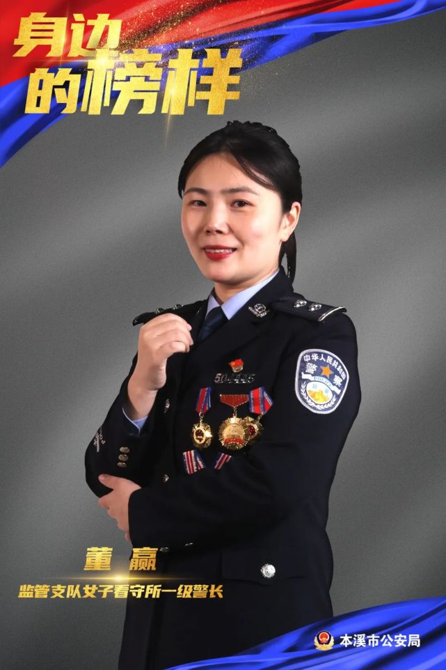 全国公安机关爱民模范集体本溪市公安局高新分局张其寨派出所全国公安