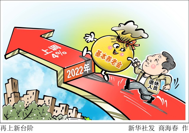 (图表·漫画)【经济】再上新台阶