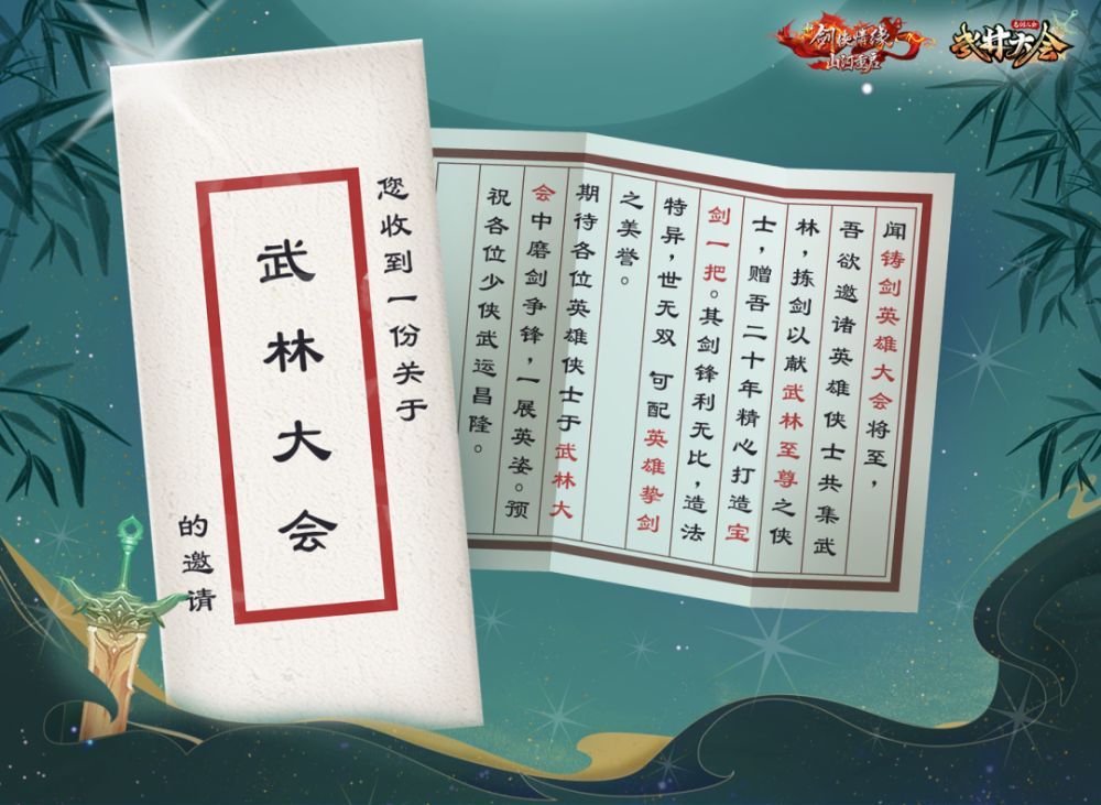 剑圣说要送我宝剑哎这个武林大会拒绝得了的