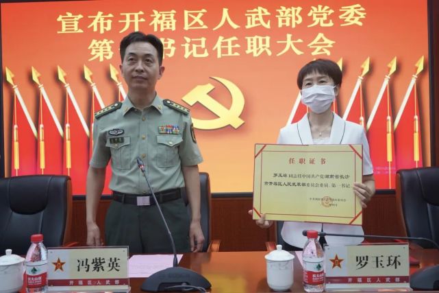 罗玉环任开福区人武部党委第一书记
