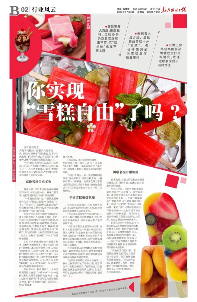 美食周刊克拉玛依高温来袭你实现雪糕自由了吗