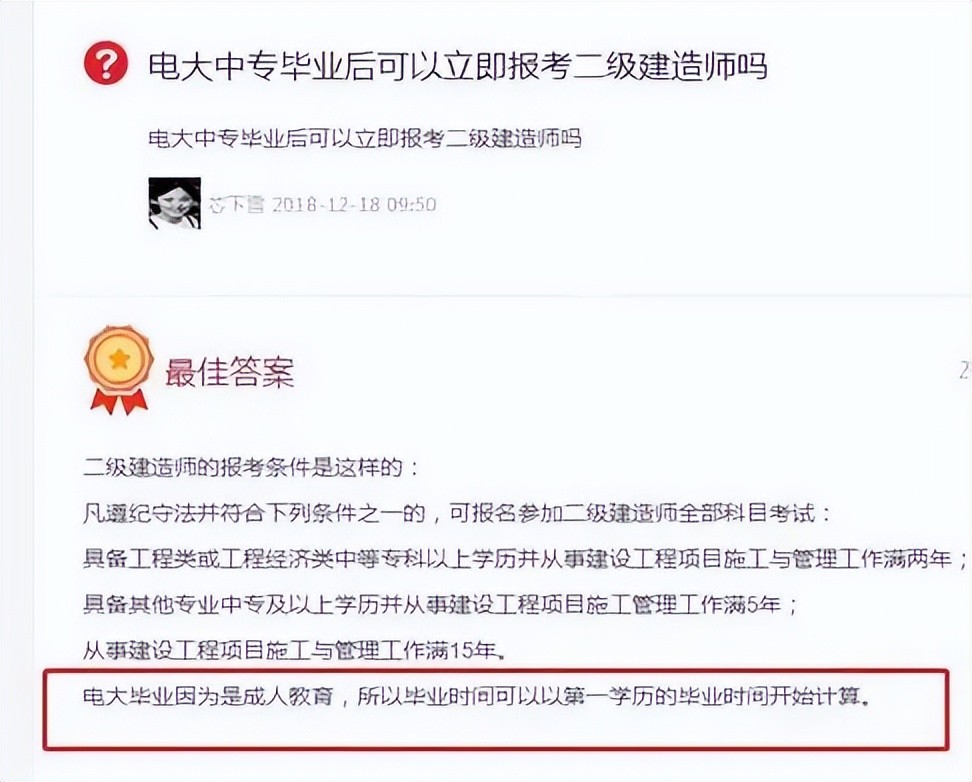 電大成人中專可以考二建嗎二建的報名條件是什麼