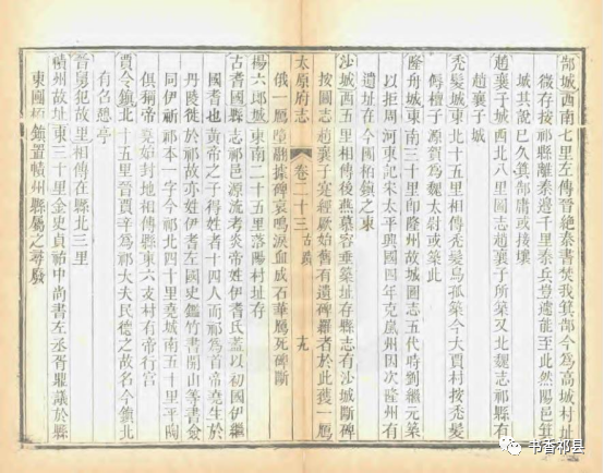 《太原府志·卷二十三·古迹·郜城》郜城文字内容同上《山西通