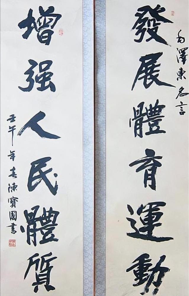 陈宝国书法是真有功夫 楷书碑帖互参 行书行云流水 有范曾笔意 腾讯新闻