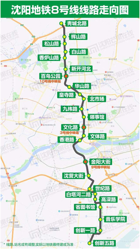 沈阳地铁8号线批复还差点啥呢?_腾讯新闻