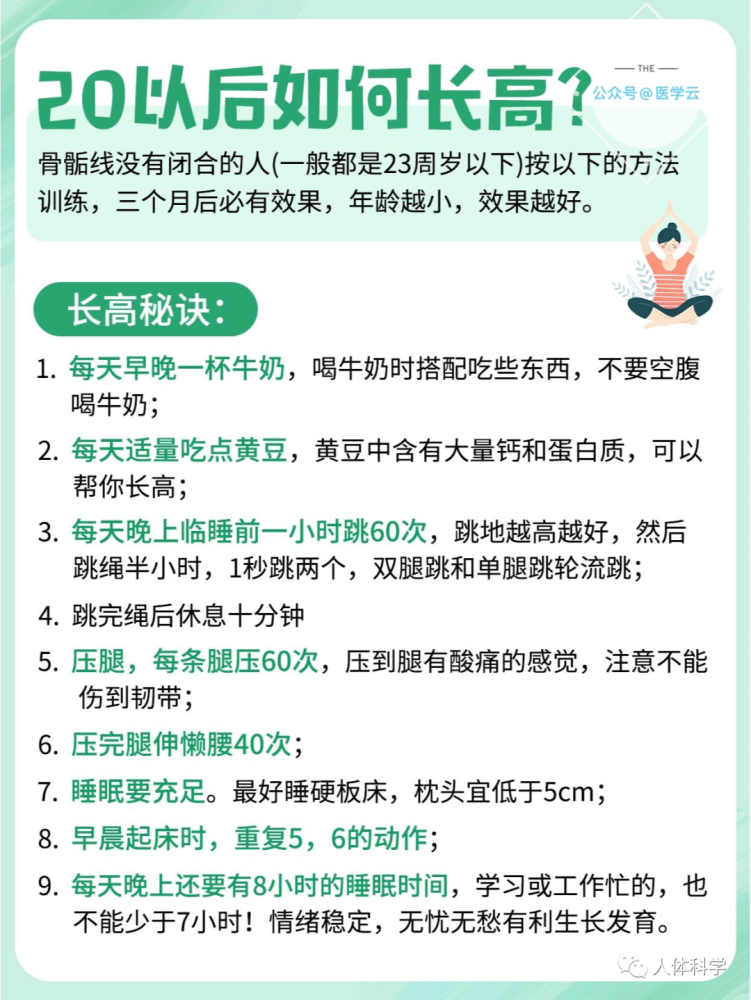 【長高方法】20歲以後,骨科醫生教你如何長高