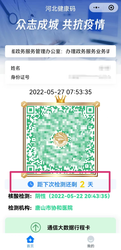 河北健康码图片下载图片