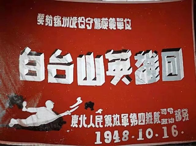 英模部队巡礼|白台山英雄团:七号阵地显神威,转型重塑续荣光