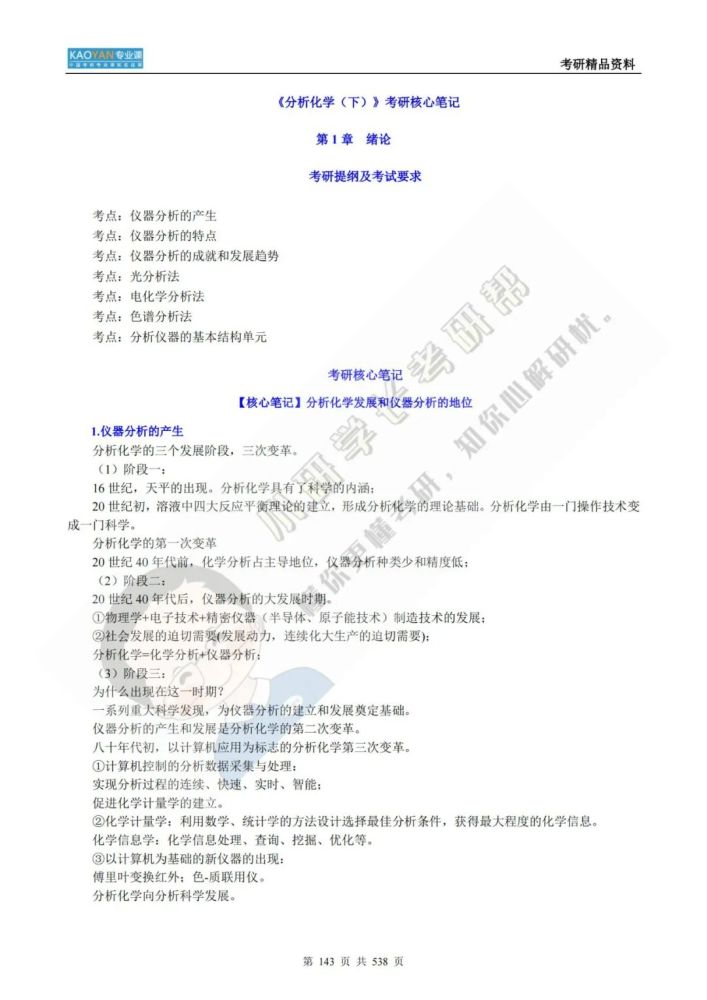 北京中医药大学701中药归纳考研专业课精品材料+一对一辅导_腾讯新闻(2023己更新)插图17