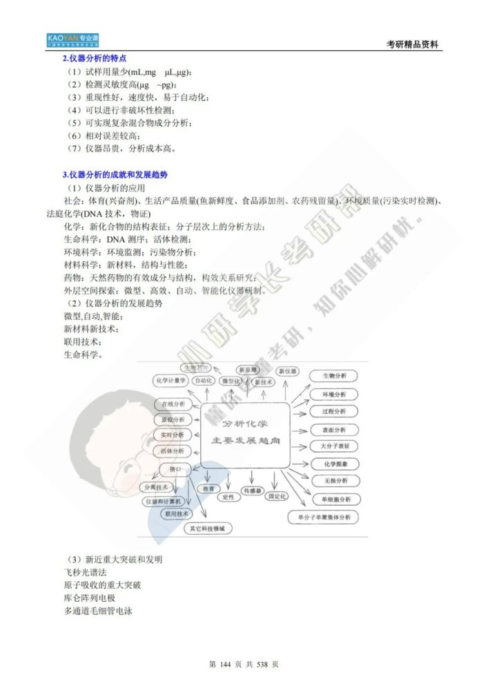 北京中医药大学701中药归纳考研专业课精品材料+一对一辅导_腾讯新闻(2023己更新)插图18