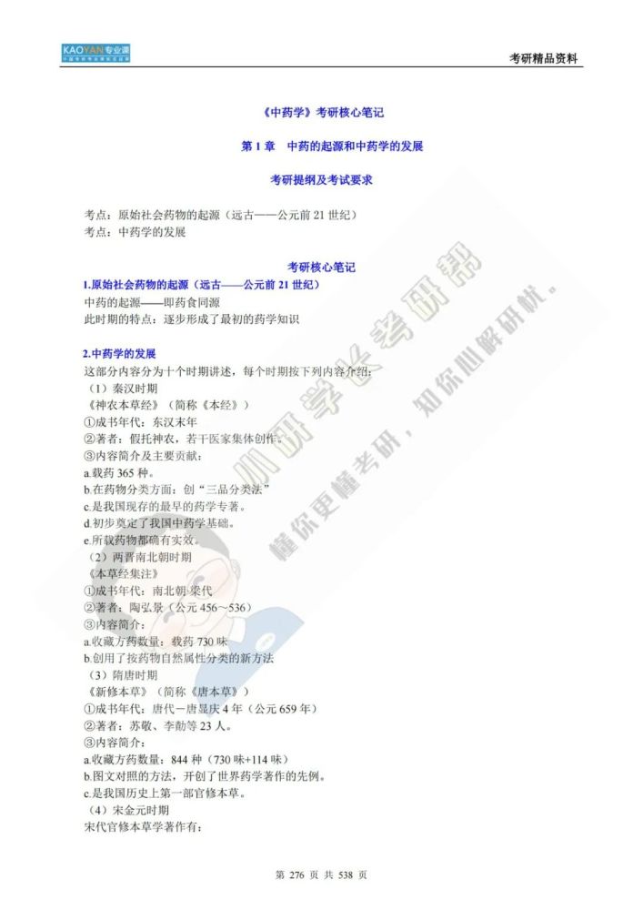 北京中医药大学701中药归纳考研专业课精品材料+一对一辅导_腾讯新闻(2023己更新)插图21