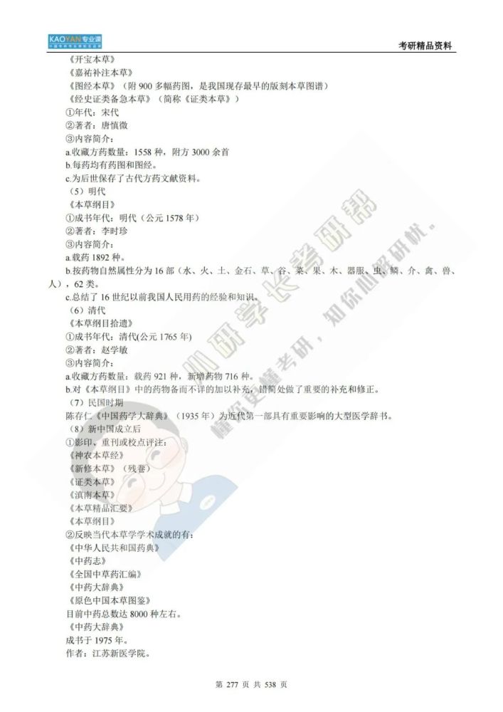 北京中医药大学701中药归纳考研专业课精品材料+一对一辅导_腾讯新闻(2023己更新)插图22