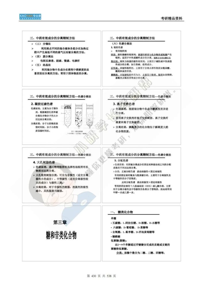 北京中医药大学701中药归纳考研专业课精品材料+一对一辅导_腾讯新闻(2023己更新)插图27