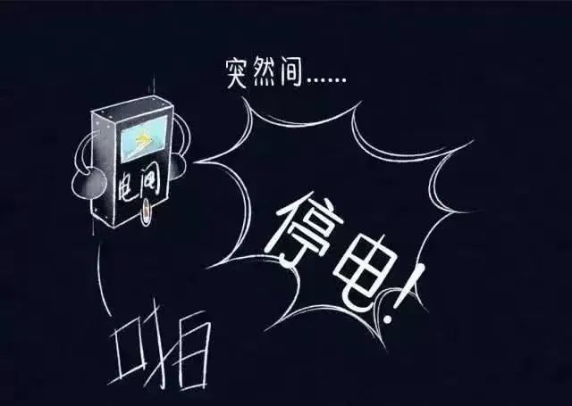 涟水多个地方要停电!有你家吗?