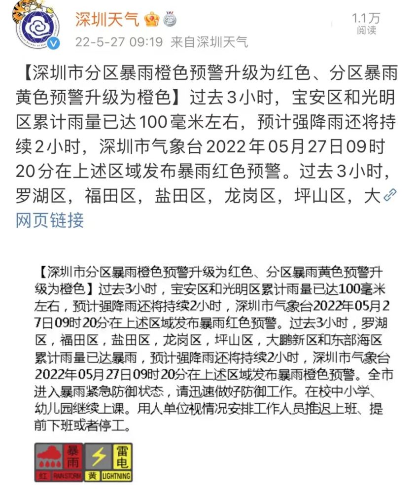 深圳发布分区暴雨红色预警