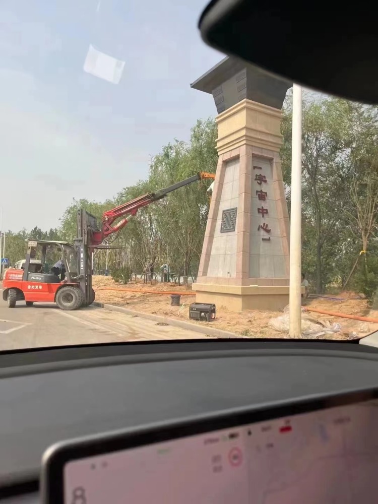 山东菏泽曹县挂牌"宇宙中心"?