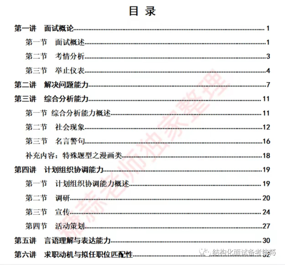 結構化面試真題2022年4月25日四川省綿陽市人才引進面試題目