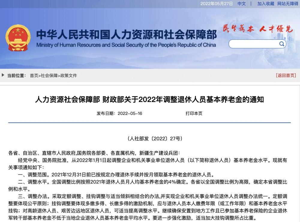 2022年，养老金上涨限高4％，基数6500元能涨260元吗？