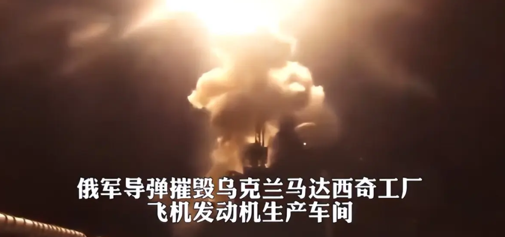 曾坑了中方一筆錢的烏克蘭航發巨頭，被俄軍摧毀！出來混遲早要還600512騰達股份