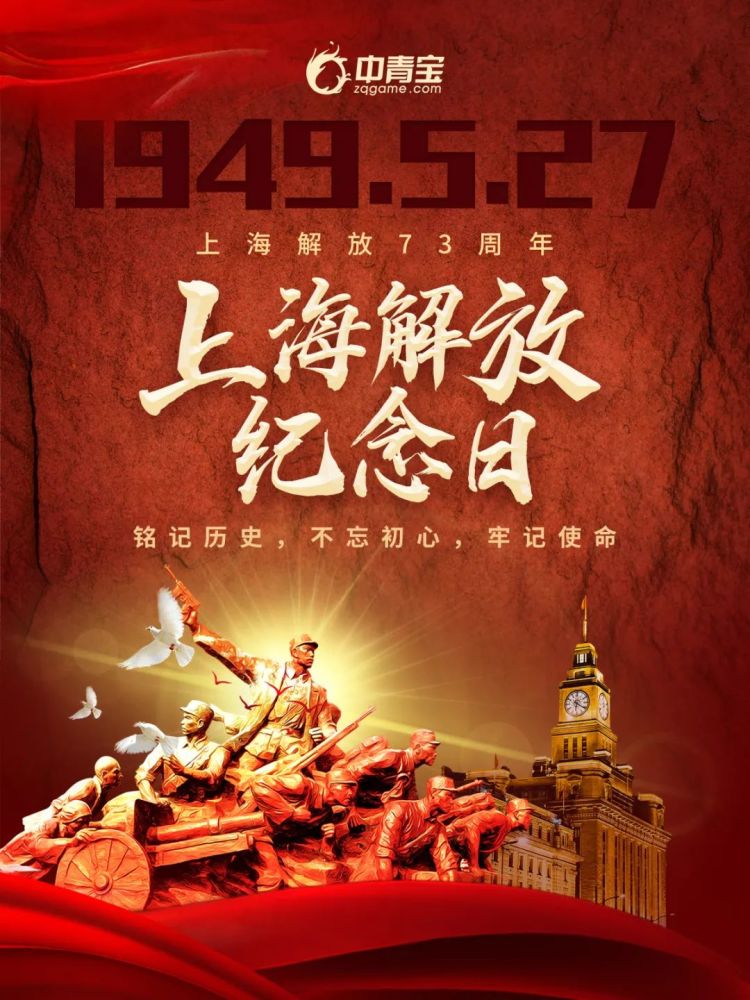 傳承紅色文化 賡續紅色血脈|紀念上海解放73週年(1949.5.27)_騰訊新聞