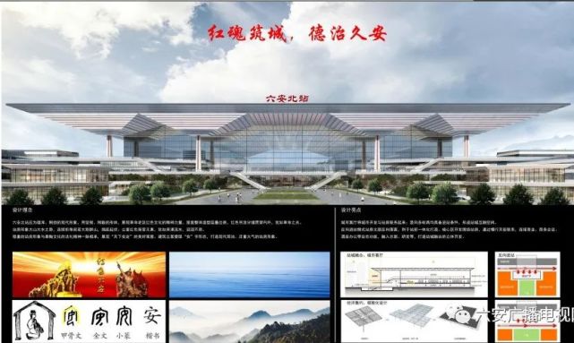 六安高铁北站来了