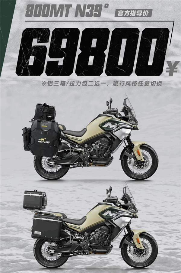 国产大排摩旅春风800mtn39正式上市698万元