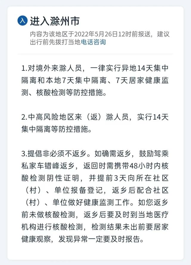 返乡需要隔离吗?安徽16地市最新返乡政策!