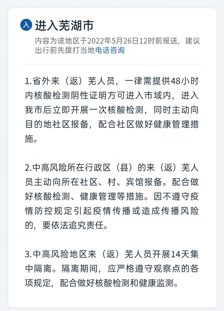 返乡需要隔离吗安徽16地市最新返乡政策